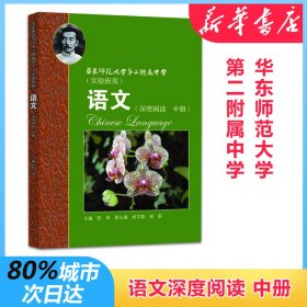 华东师范大学第二附属终须语文(深度阅读