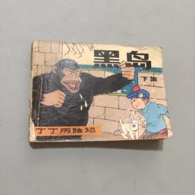 黑岛