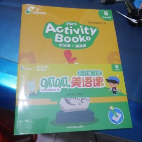 叽里呱啦（活动书听说课加拼读课）