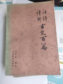 古文百篇