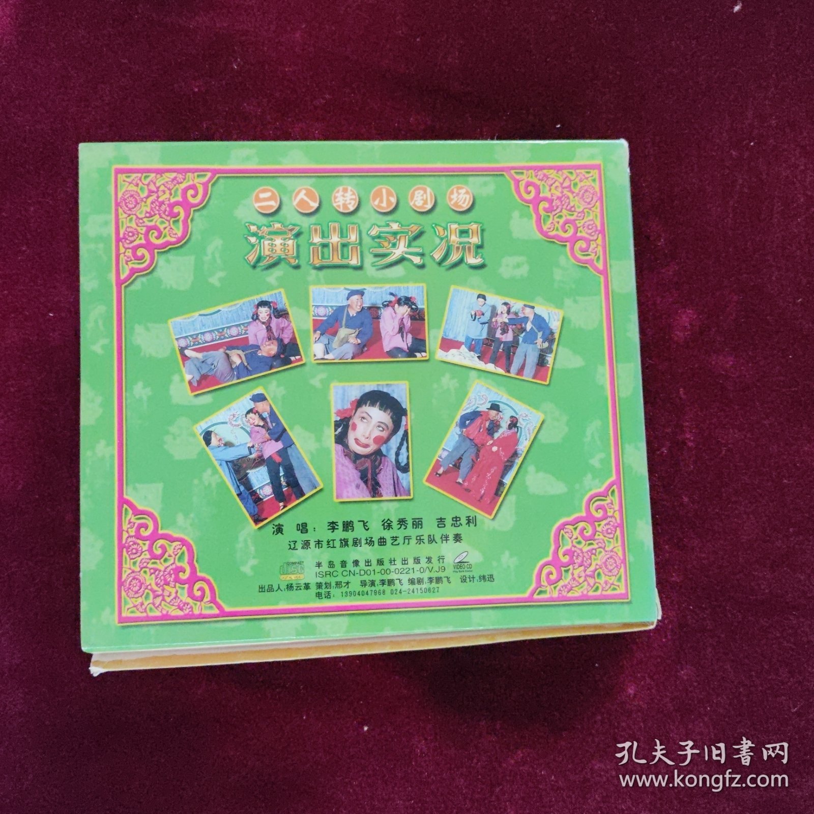 傻哥傻妹二人转VCD