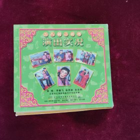 傻哥傻妹二人转VCD