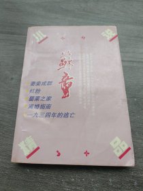 苏童小说精品