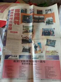 河南新闻出版报  百姓周刊创刊一周年