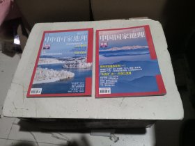中国国家地理 吉林专辑 上下