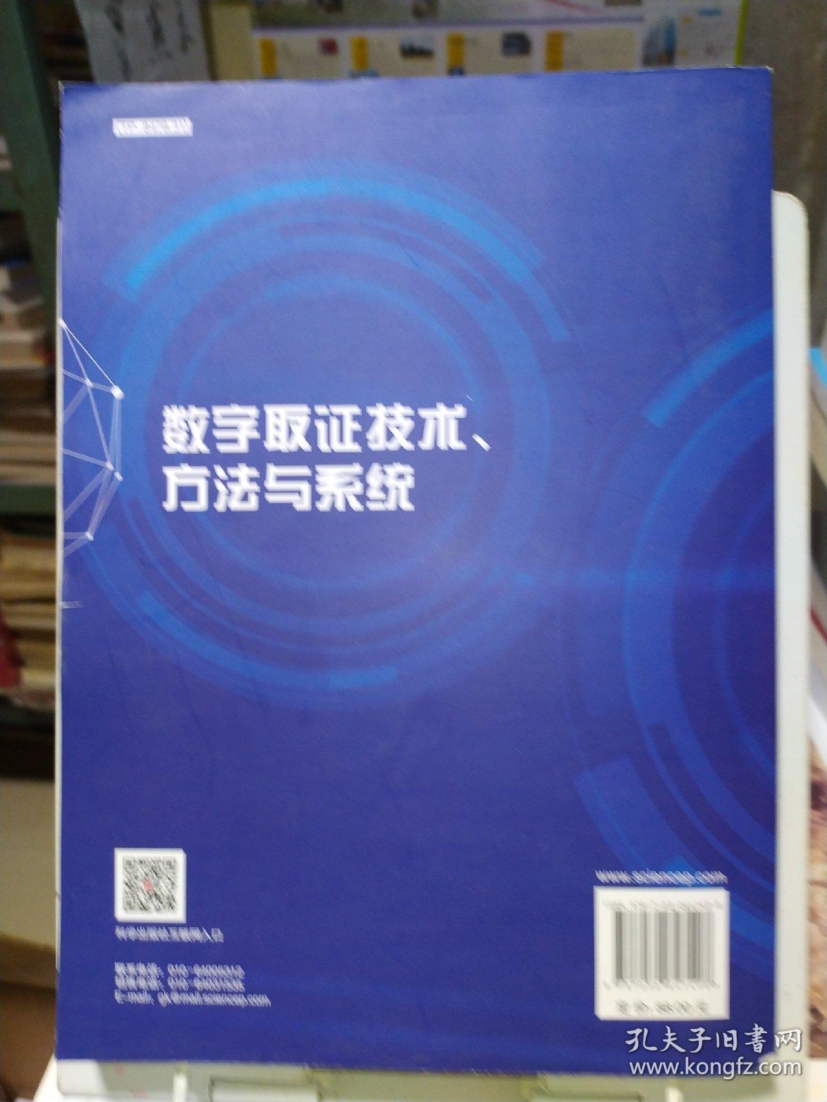 数字取证技术、方法与系统