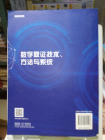 数字取证技术、方法与系统