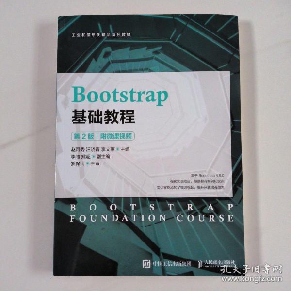 Bootstrap基础教程