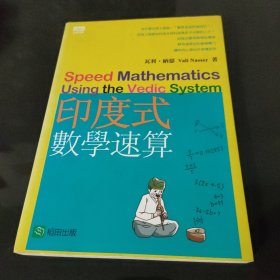 印度式数学速算