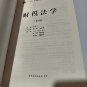 财税法学