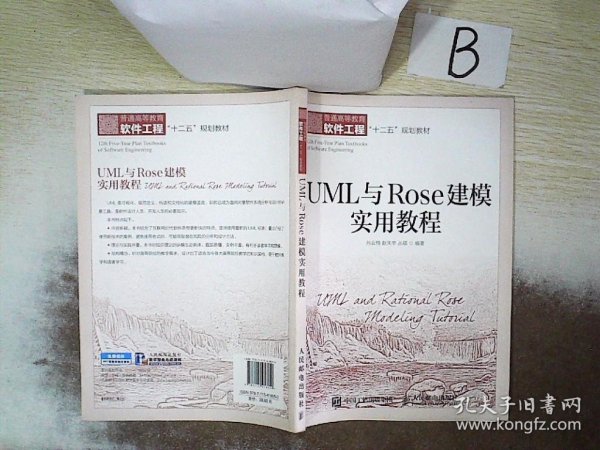 UML与Rose建模实用教程  ，