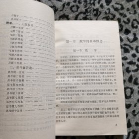 小学数学基础知识