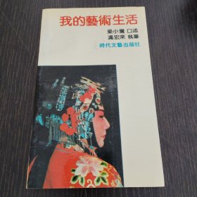 我的艺术生活