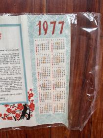 热烈庆祝华国锋同志任中共中央主席 1977年慰问信