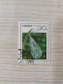中国邮政 CHINA 50分 大草蛉 1992-7 （4-3）T（盖销票）