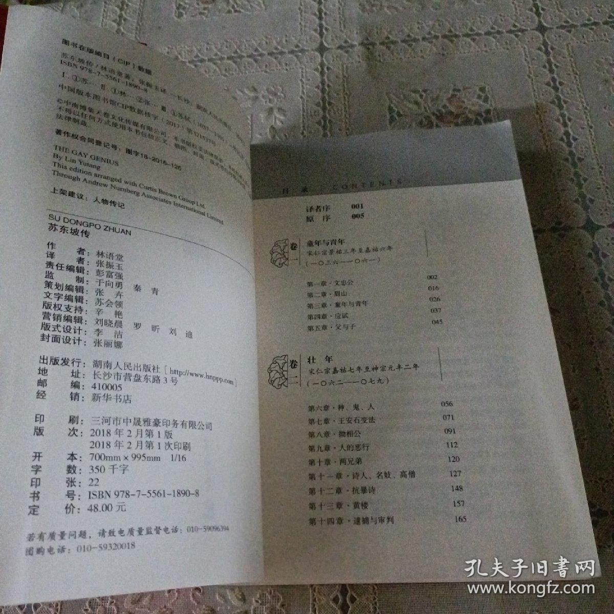 苏东坡传（图文典藏版）