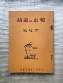 版本与书籍