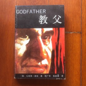 教父