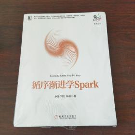 循序渐进学Spark