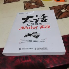 大话性能测试 JMeter实战