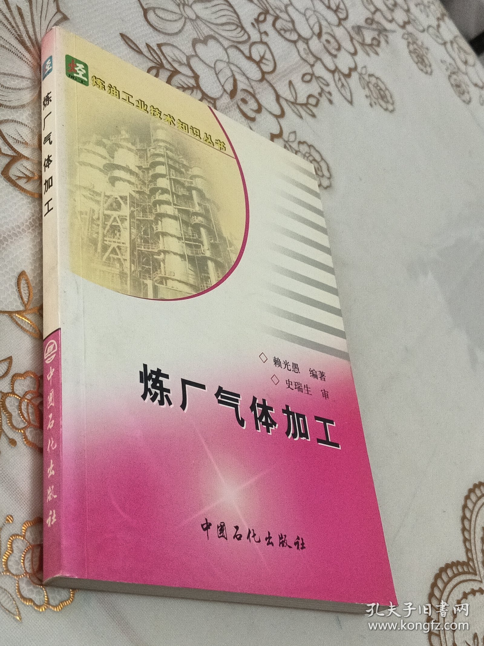 炼厂气体加工