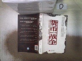 货币战争