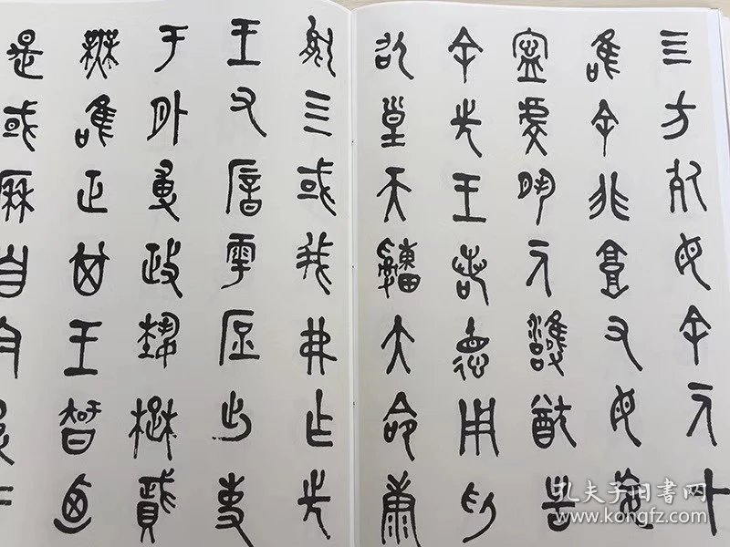 彩色放大本金文名品五种：散氏盘、虢季子白盘、大盂鼎、毛公鼎、大克鼎小克鼎