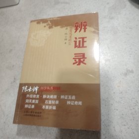 辨证录