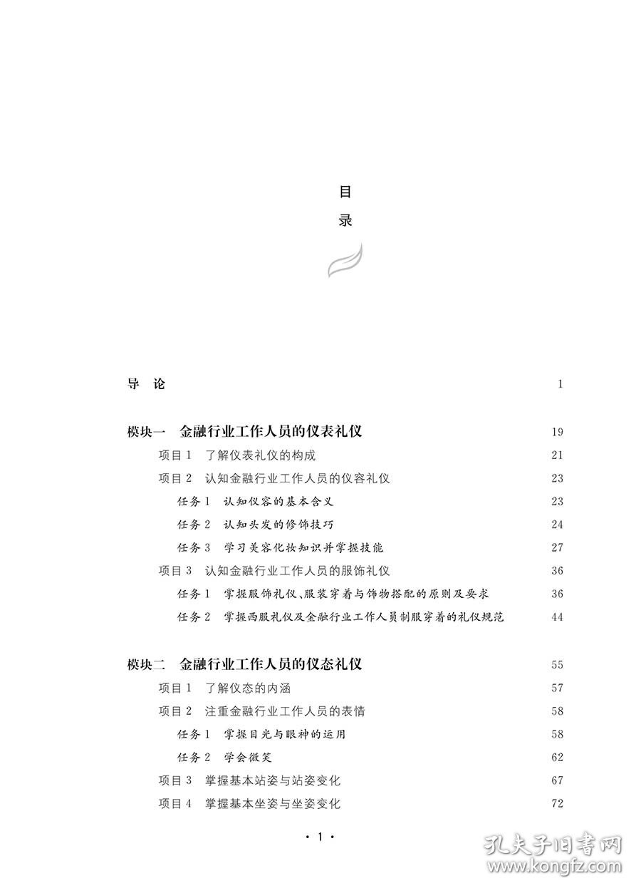 金融职业礼仪