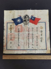 明礼仪，知廉耻，负责任，守纪律，抗战时期民国三十二年陕西省商洛市炸水县九红乡中心学校，毕业证书，校长，于翙鹏