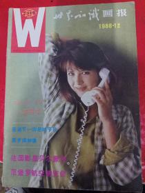 世界知识画报 1986/12