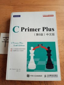 C Primer Plus(第6版)(中文版)：第六版