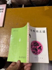 加强布局之道