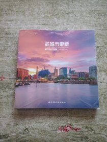 丈量城市专题系列:世界著名城市更新（全新未拆封）