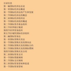 国际经济法学