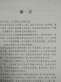 说话心理学