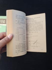 应用数学基础 (上下.全二册)