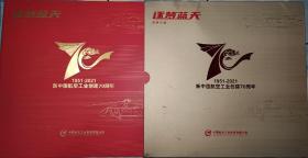 逐梦蓝天 1951-2021新中国航空工业创建70周末邮票珍藏 如图所示 二手商品售出后不退不换了