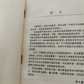 玉轮轩戏曲新论