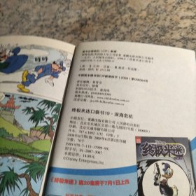 终极米迷（口袋书）深海危机