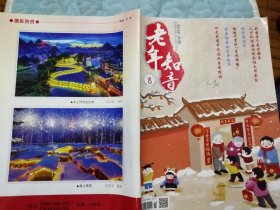 2024年02老年知音