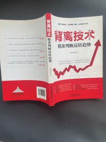 背离技术精准判断反转趋势