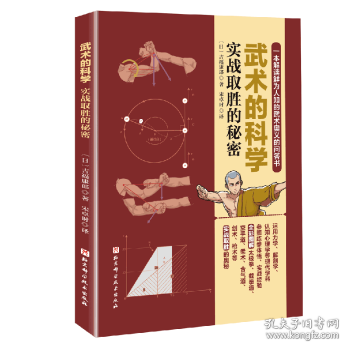 武术的科学+格斗技的科学