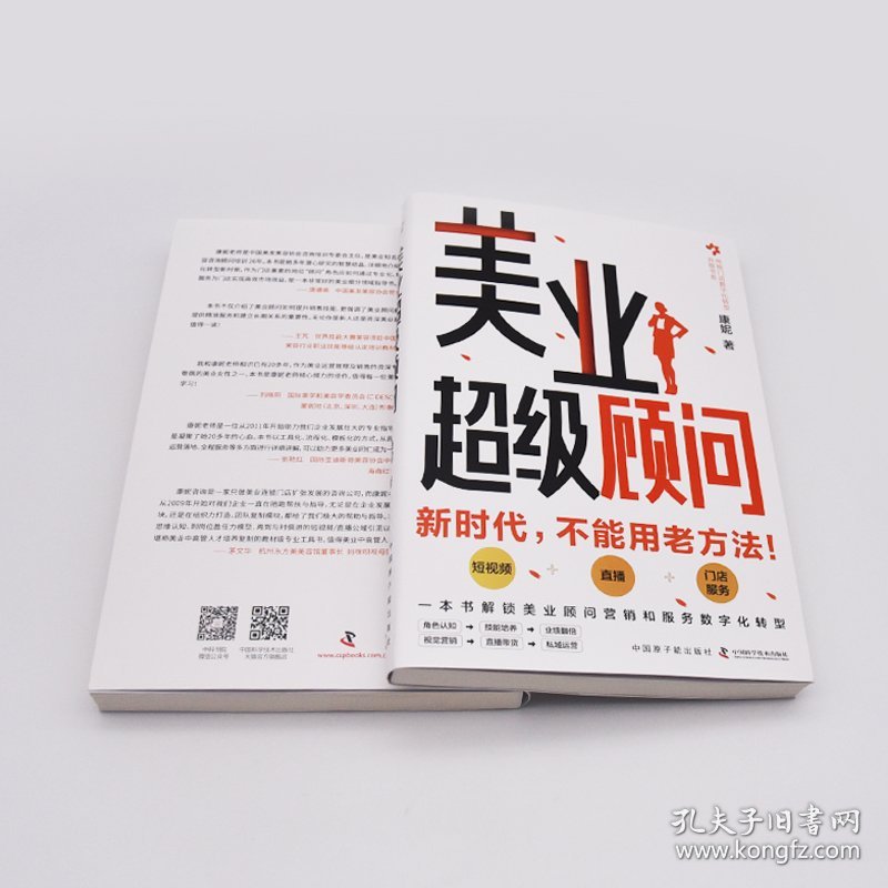 美业顾问康妮