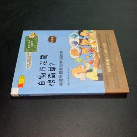 数学家教你学数学（初中版）·自制万花筒很简单？——阿基米德教你学多面体