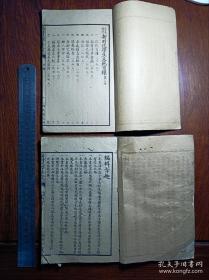 P民国石印古籍 新时代学生文范 四卷整套存卷一卷三两册。