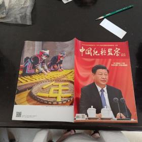 中国纪检监察