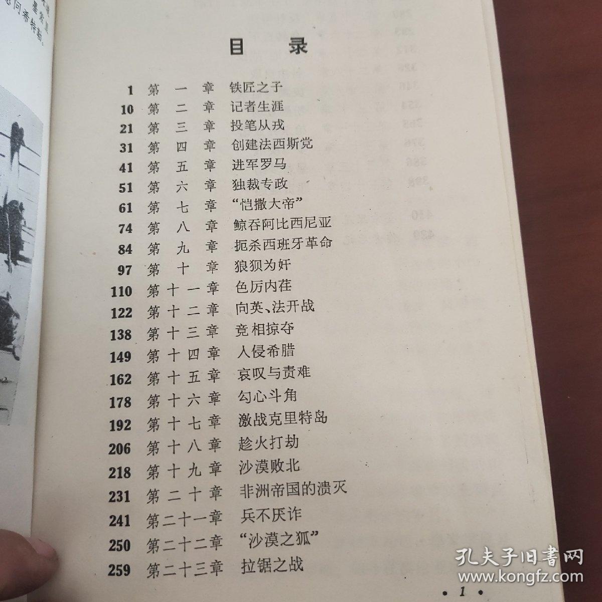 专制魔王——墨索里尼