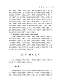 【现货速发】高等职业院校专业教师胜任力实证研究吴崑北京交通大学出版社