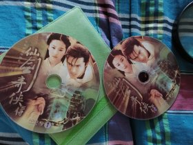 电视剧 仙剑奇侠传 DVD光盘2张 裸碟
